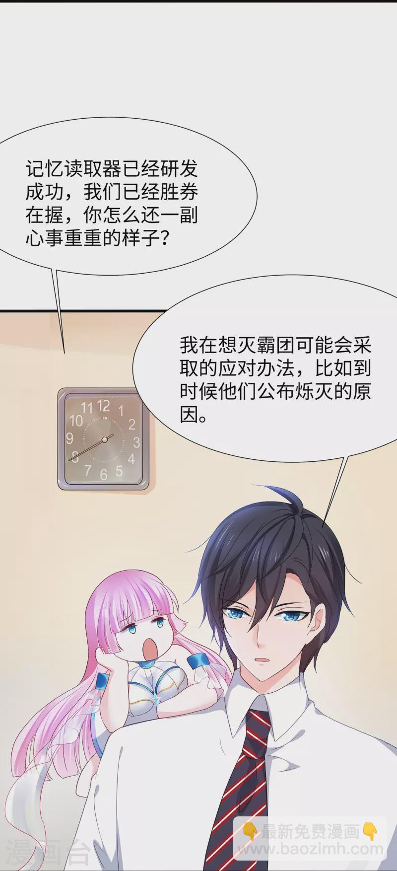 🍘无敌学霸系统 第201话 消灭人类！颤抖吧！ 第8页