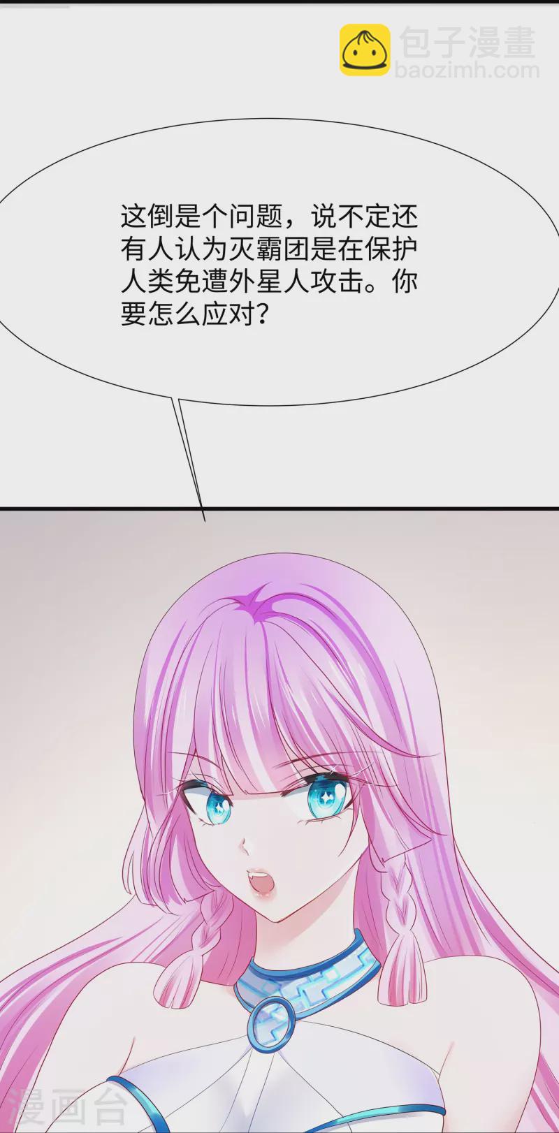 🍘无敌学霸系统 第201话 消灭人类！颤抖吧！ 第9页