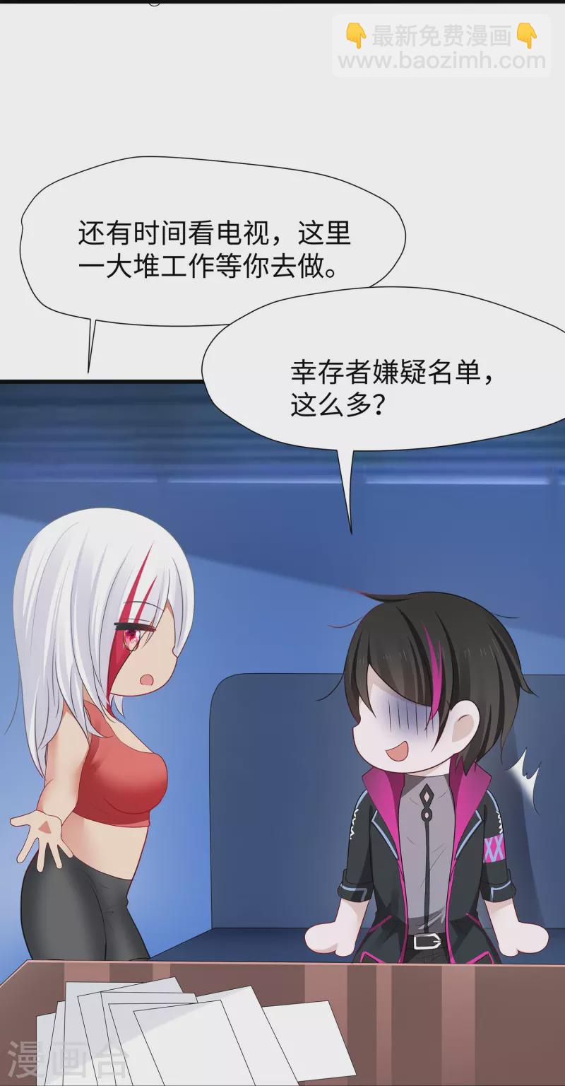 🍘无敌学霸系统 第203话 消灭幸存者！ 第10页
