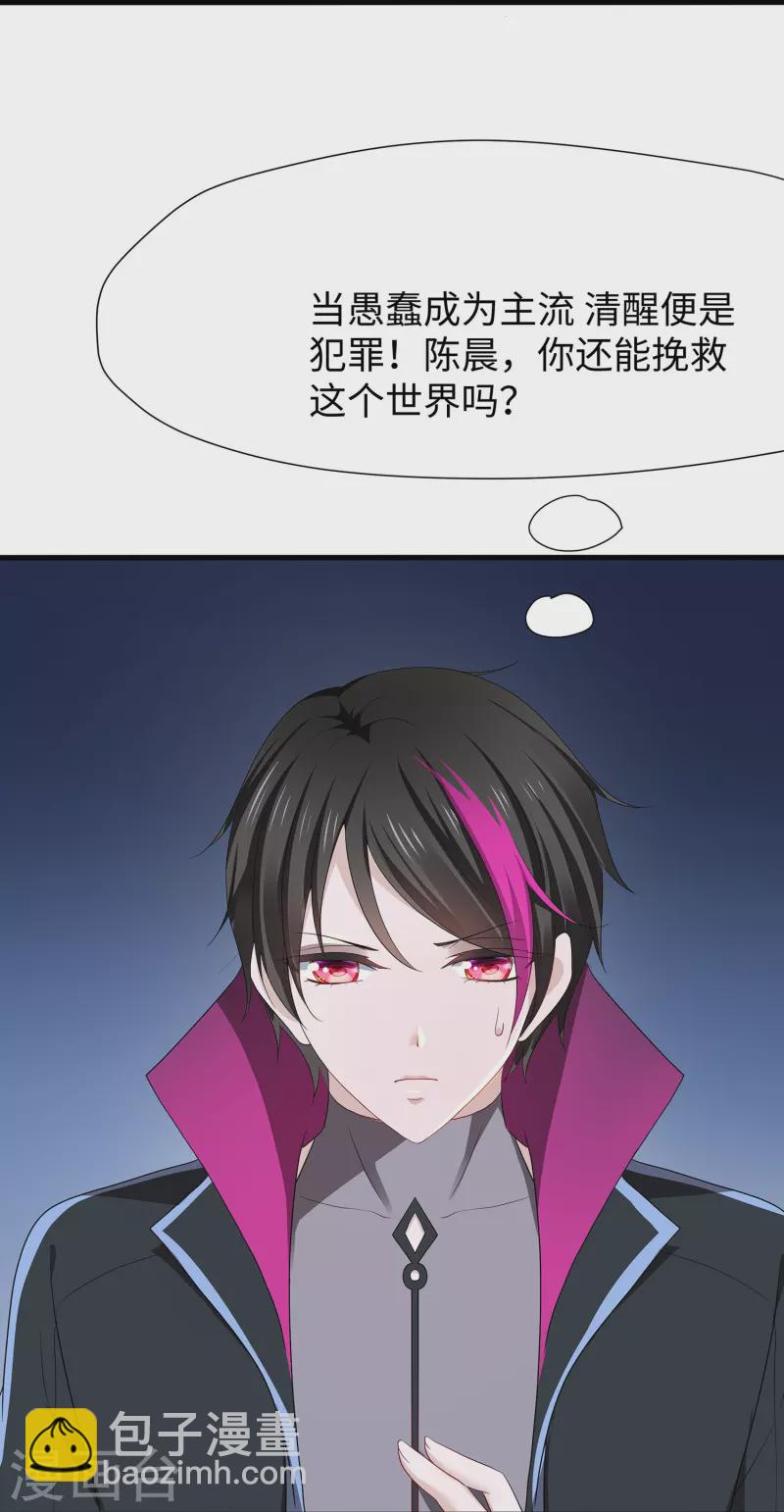 🍘无敌学霸系统 第203话 消灭幸存者！ 第12页