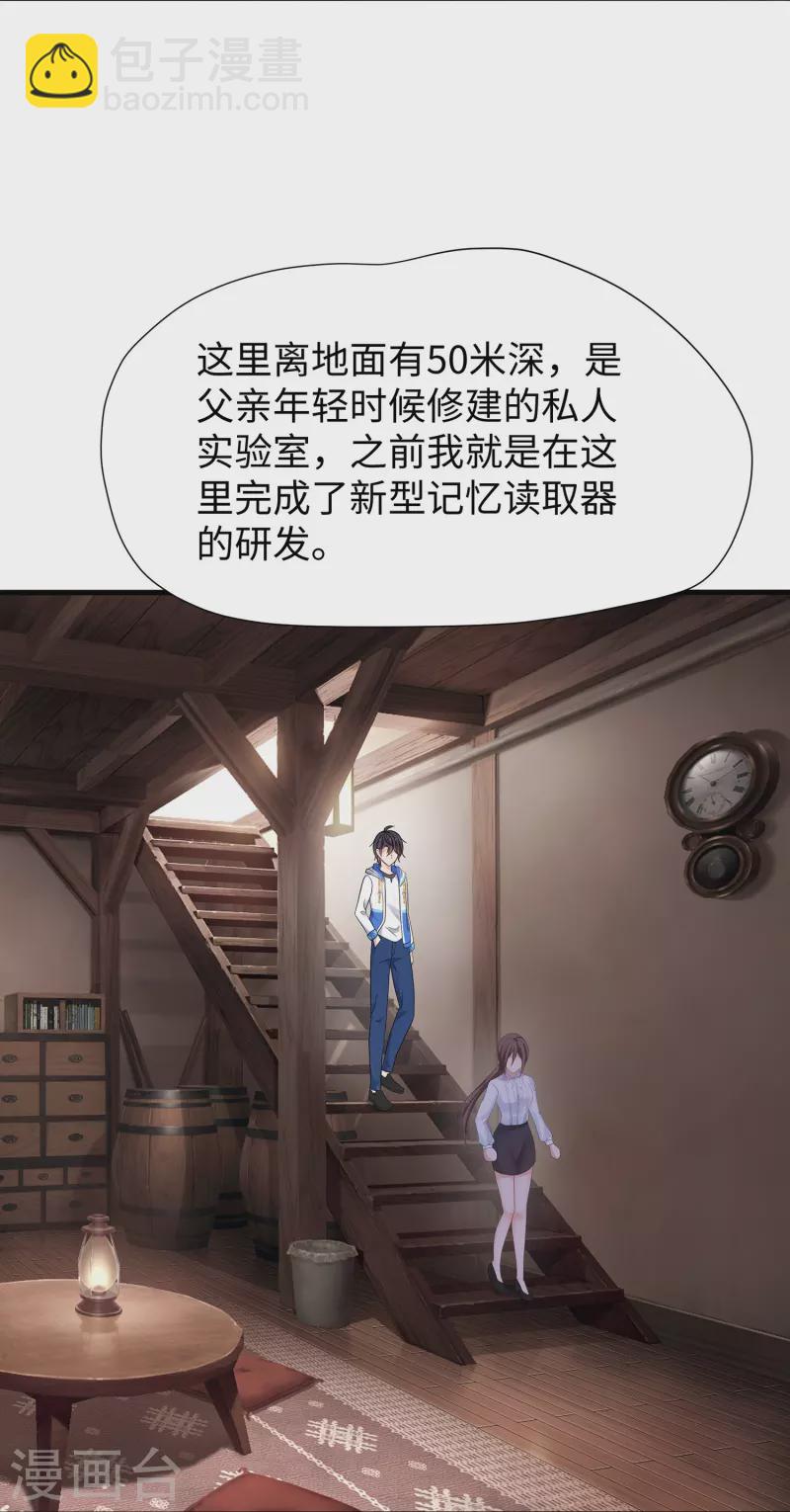 🍘无敌学霸系统 第203话 消灭幸存者！ 第14页