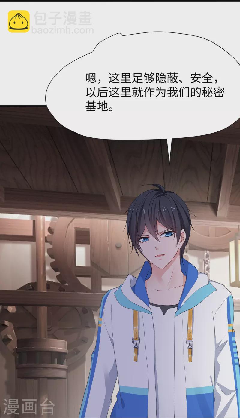 🍘无敌学霸系统 第203话 消灭幸存者！ 第15页