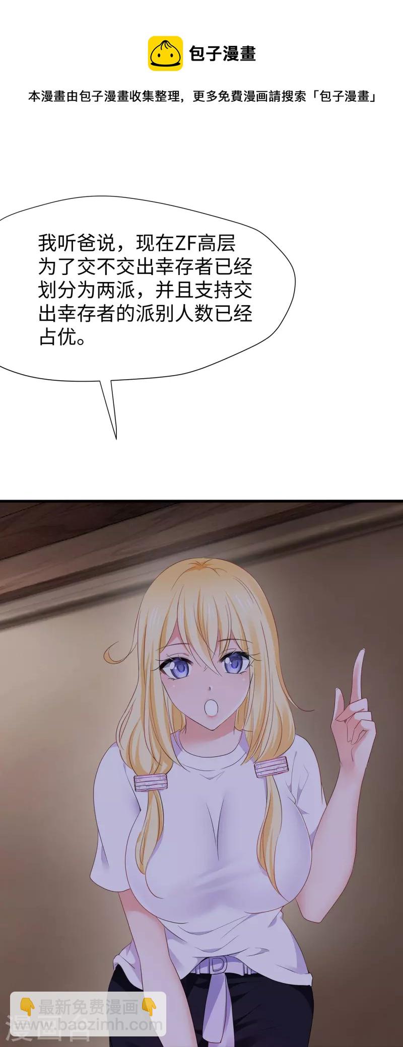 🍘无敌学霸系统 第203话 消灭幸存者！ 第17页
