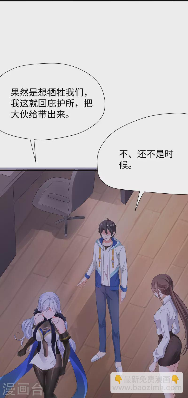 🍘无敌学霸系统 第203话 消灭幸存者！ 第18页