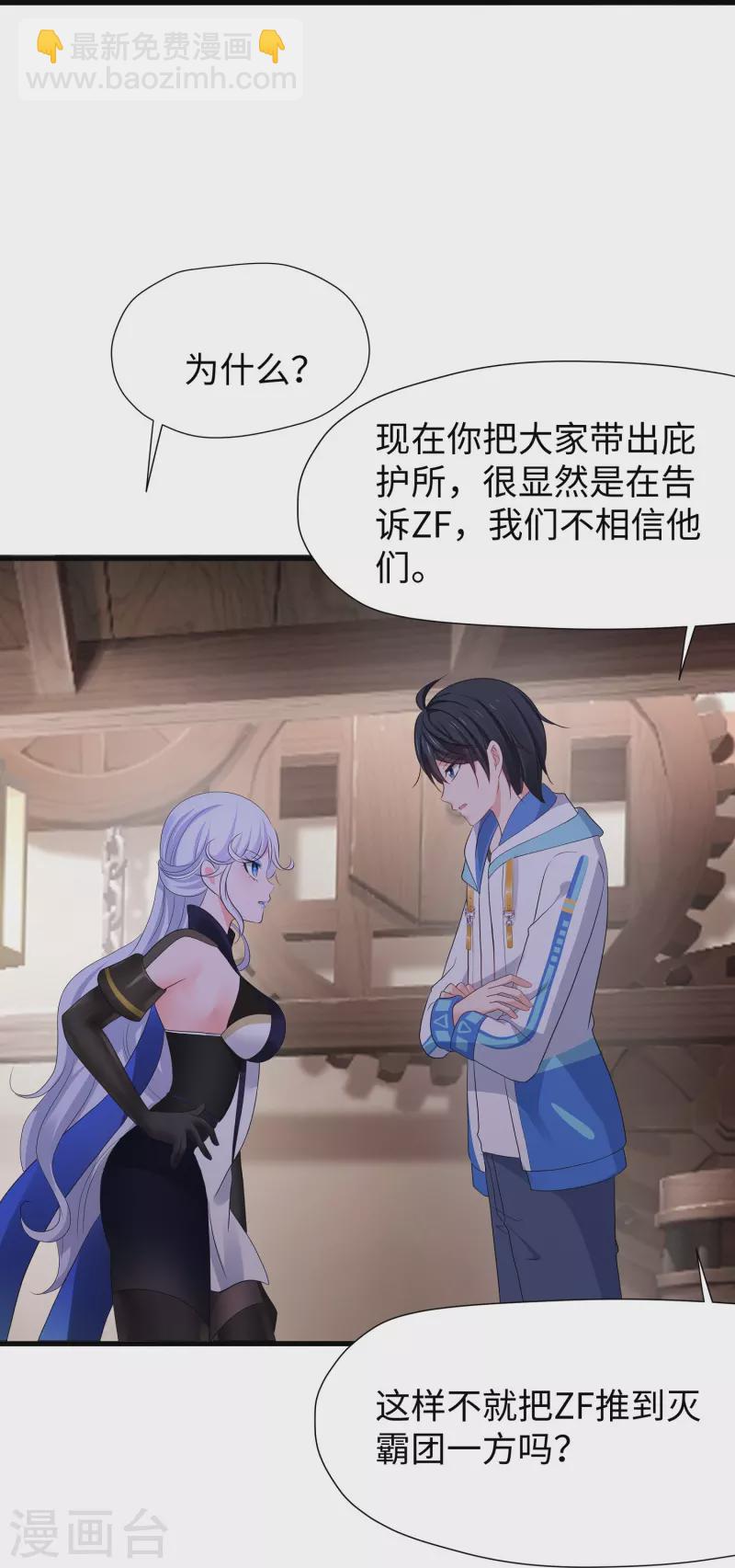 🍘无敌学霸系统 第203话 消灭幸存者！ 第19页