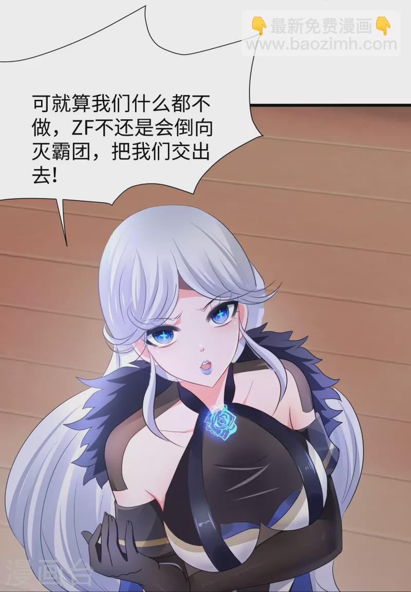 🍘无敌学霸系统 第203话 消灭幸存者！ 第20页