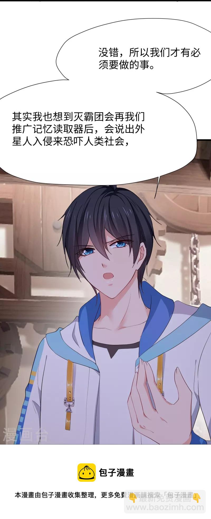 🍘无敌学霸系统 第203话 消灭幸存者！ 第21页