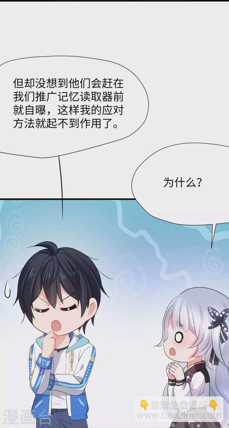 🍘无敌学霸系统 第203话 消灭幸存者！ 第23页