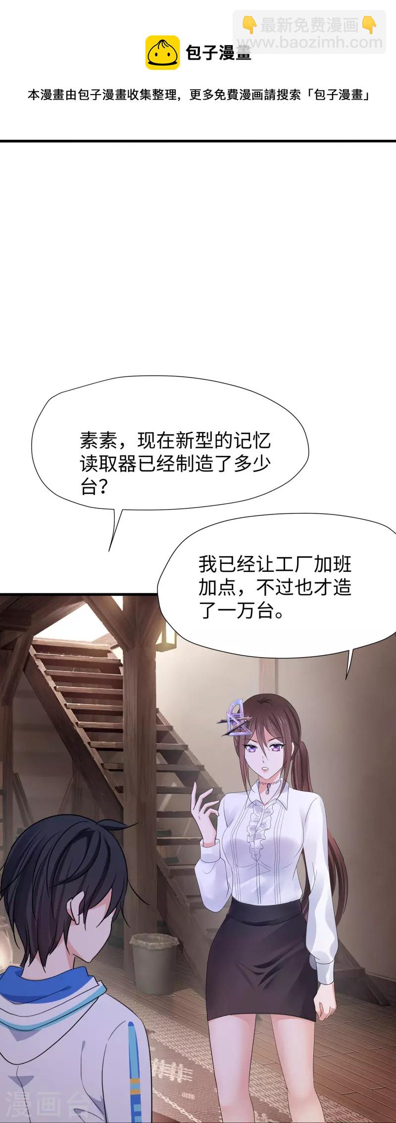 🍘无敌学霸系统 第203话 消灭幸存者！ 第25页