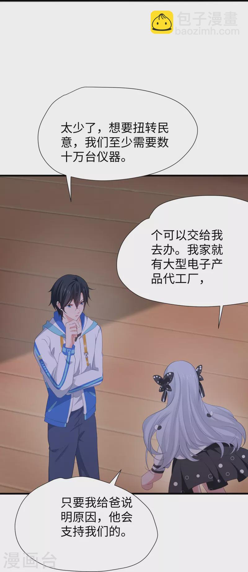 🍘无敌学霸系统 第203话 消灭幸存者！ 第26页