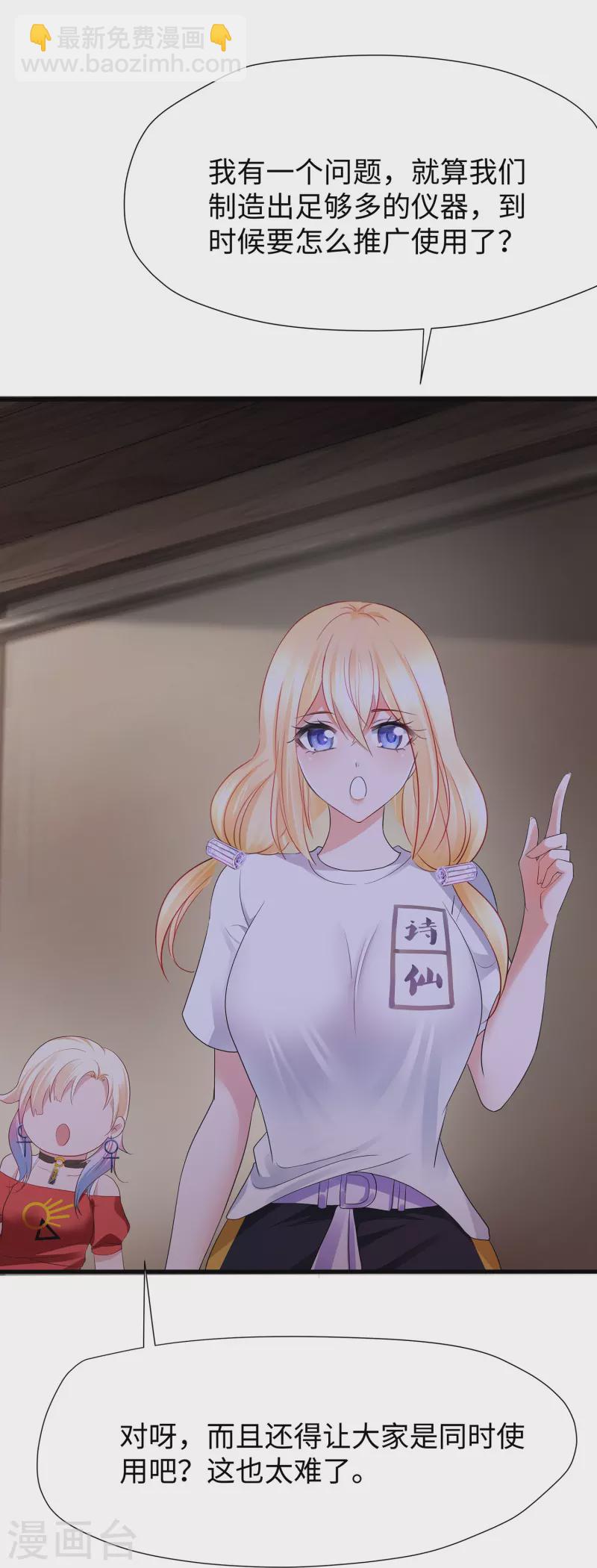 🍘无敌学霸系统 第203话 消灭幸存者！ 第27页