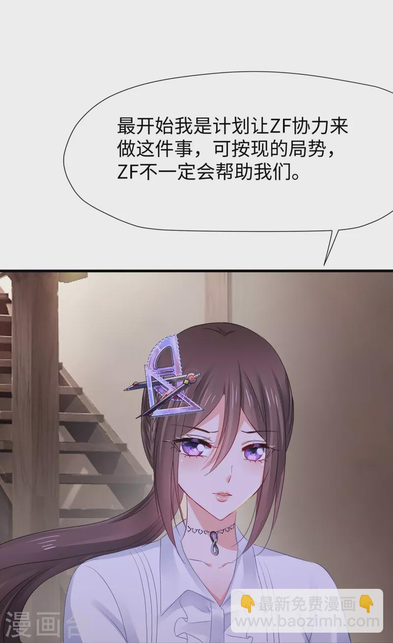 🍘无敌学霸系统 第203话 消灭幸存者！ 第28页