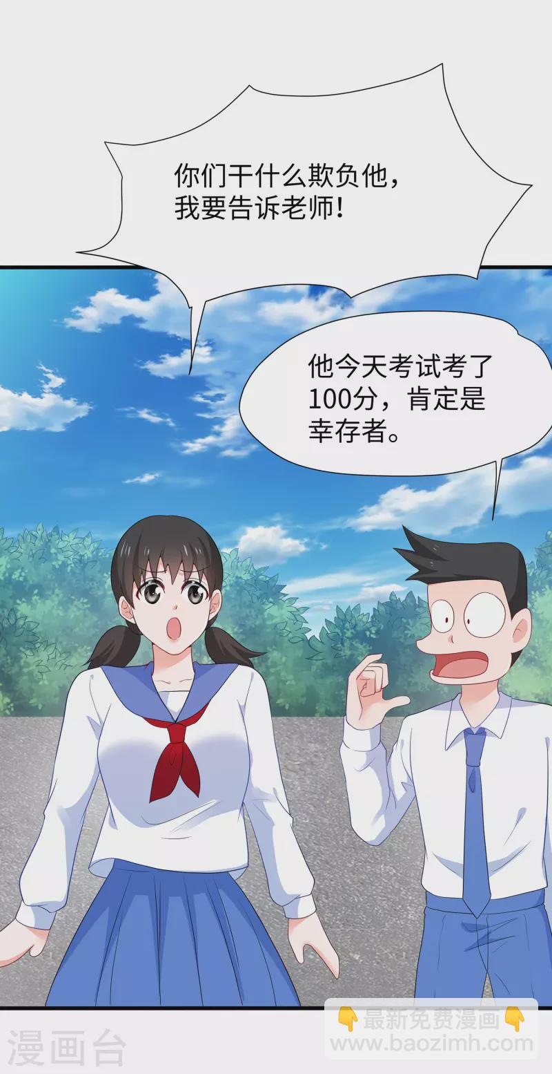 🍘无敌学霸系统 第203话 消灭幸存者！ 第3页