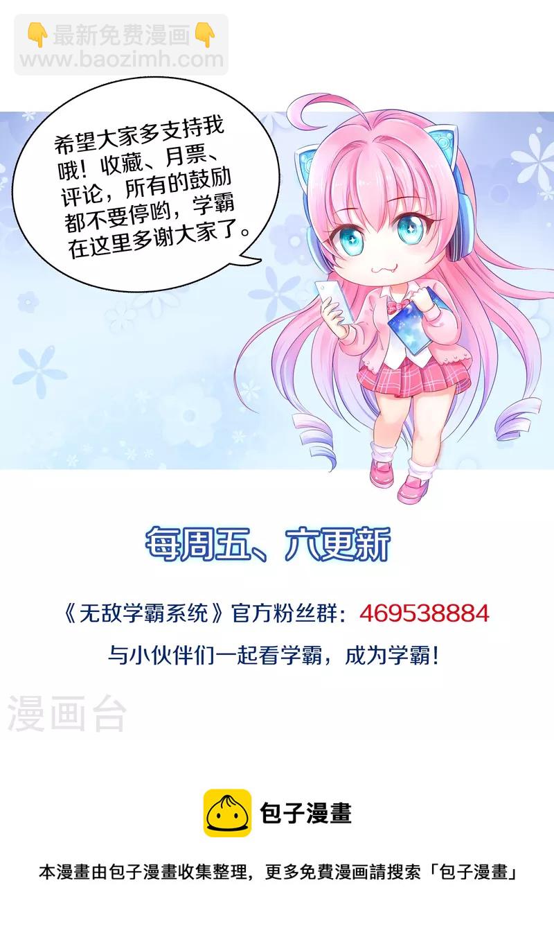 🍘无敌学霸系统 第203话 消灭幸存者！ 第30页