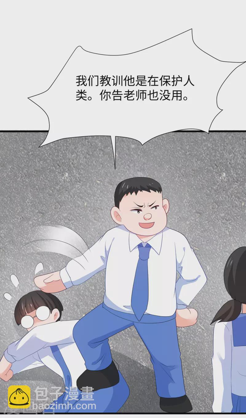 🍘无敌学霸系统 第203话 消灭幸存者！ 第4页
