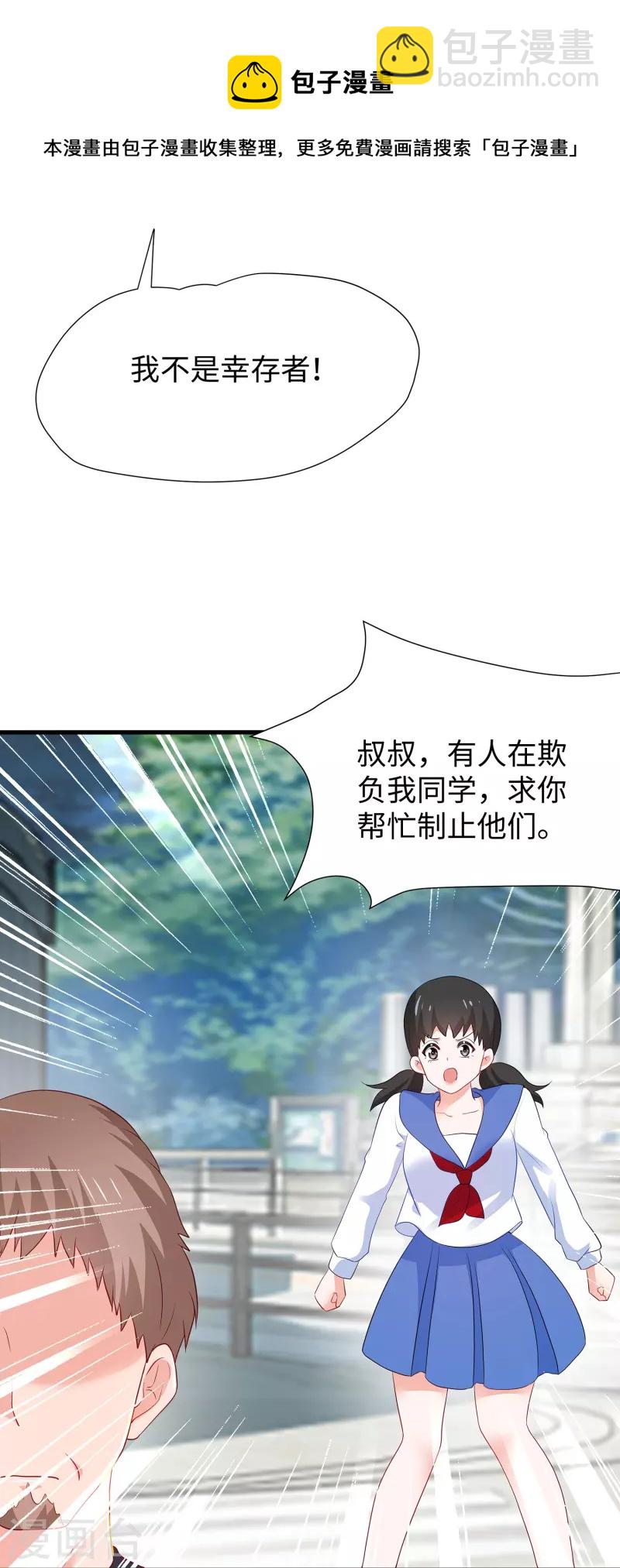 🍘无敌学霸系统 第203话 消灭幸存者！ 第5页