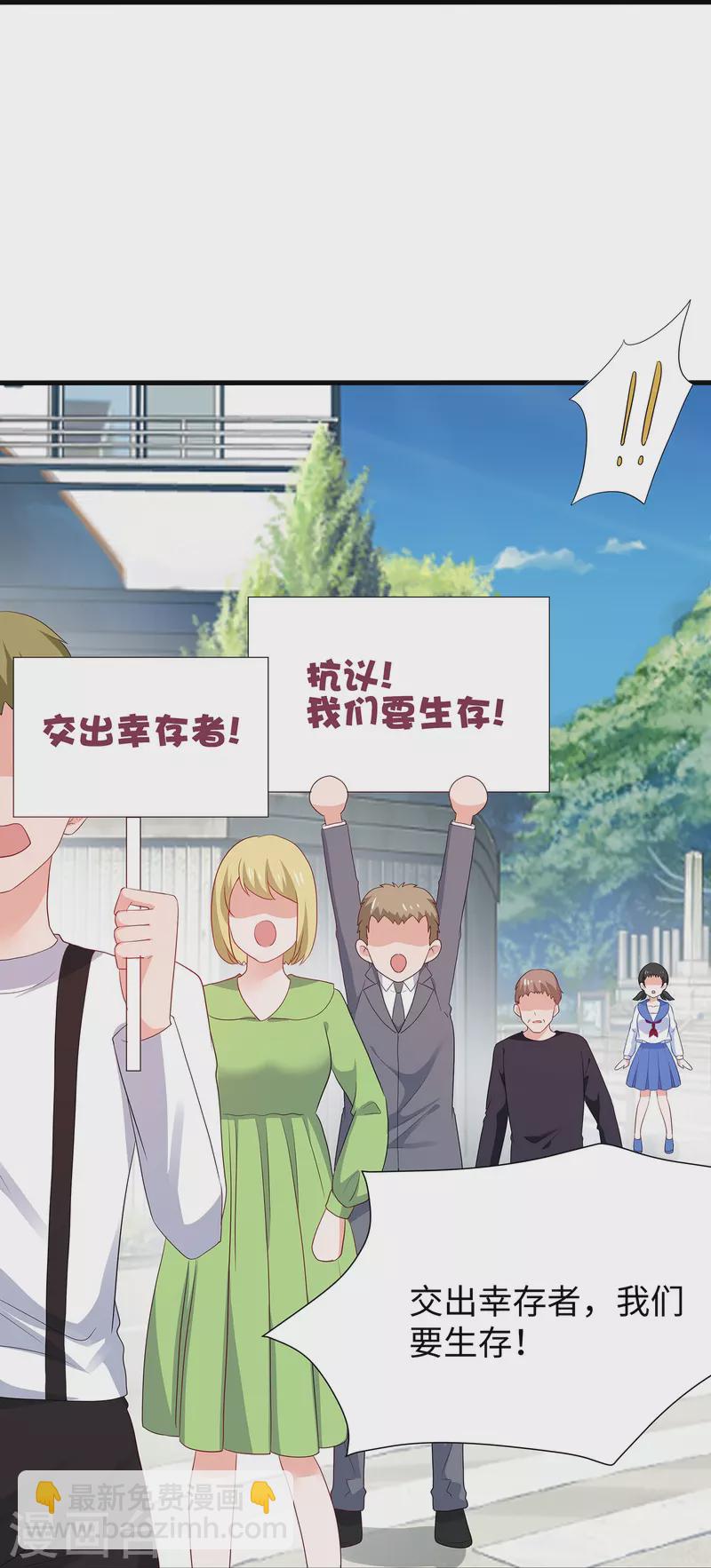 🍘无敌学霸系统 第203话 消灭幸存者！ 第6页