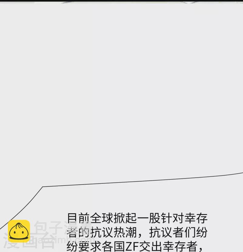 🍘无敌学霸系统 第203话 消灭幸存者！ 第7页