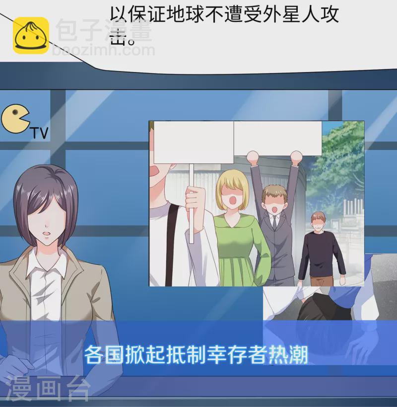 🍘无敌学霸系统 第203话 消灭幸存者！ 第8页