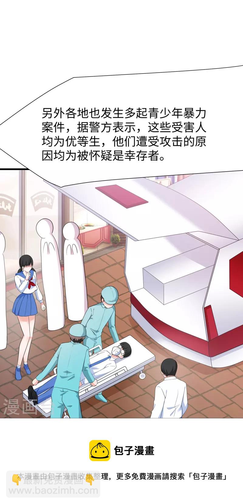 🍘无敌学霸系统 第203话 消灭幸存者！ 第9页