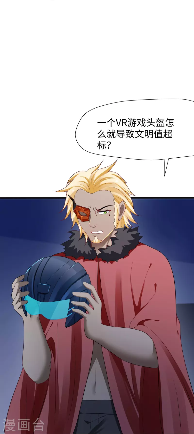 🍘无敌学霸系统 第205话 文明值爆表了 第15页