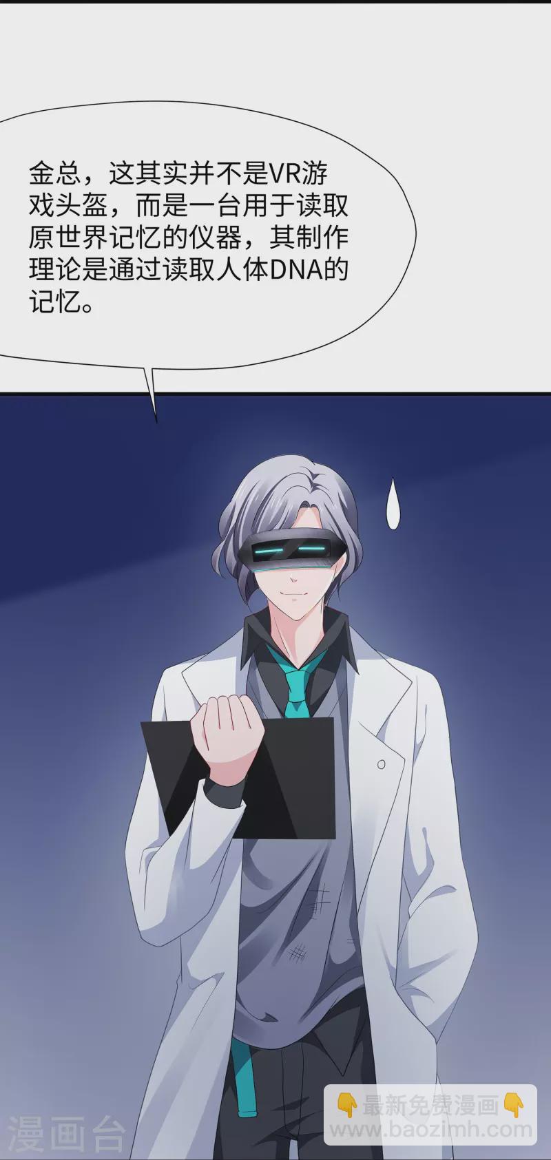 🍘无敌学霸系统 第205话 文明值爆表了 第16页