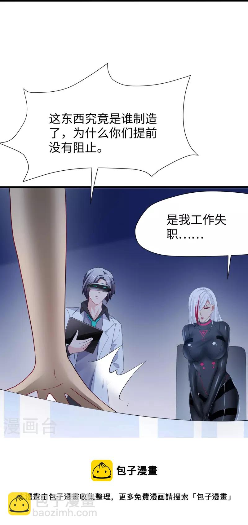 🍘无敌学霸系统 第205话 文明值爆表了 第17页