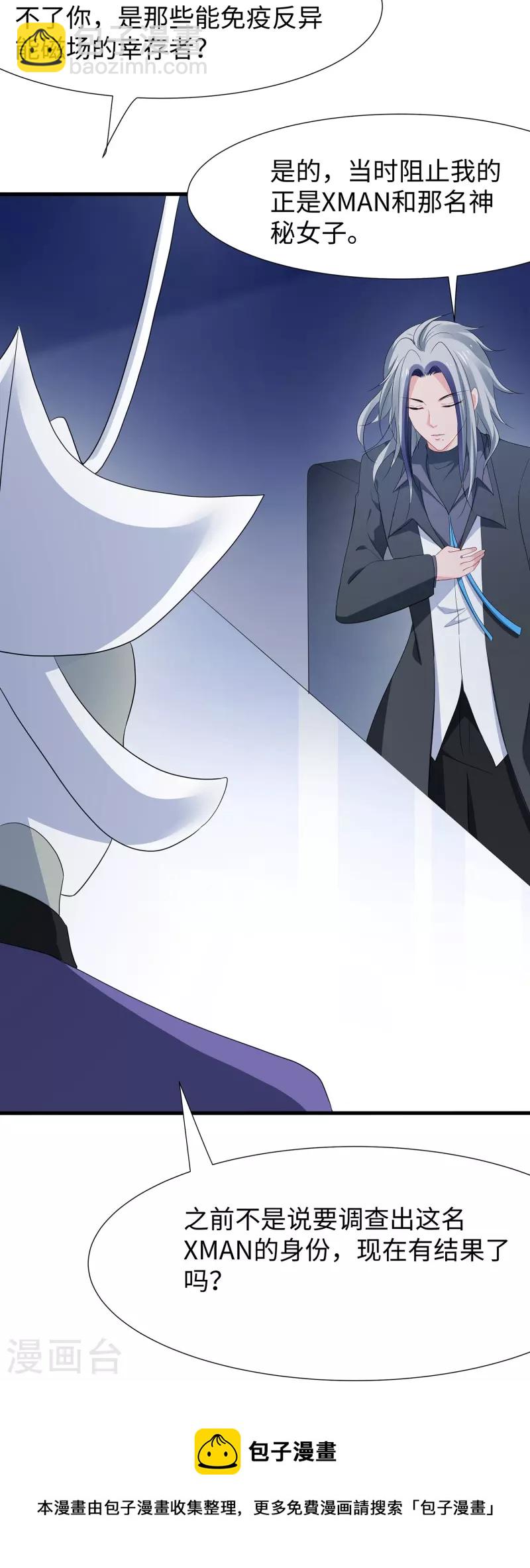 🍘无敌学霸系统 第205话 文明值爆表了 第21页