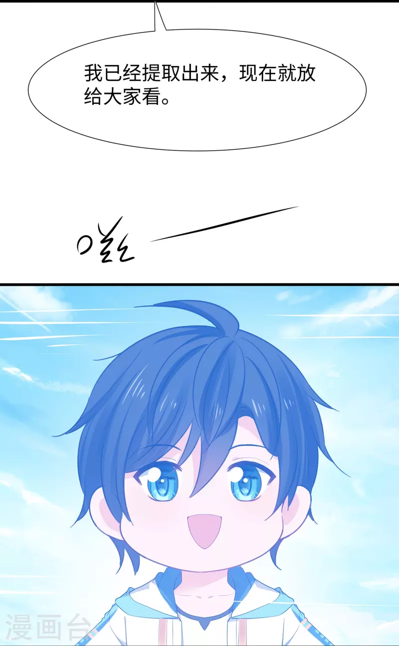 🍘无敌学霸系统 第205话 文明值爆表了 第26页