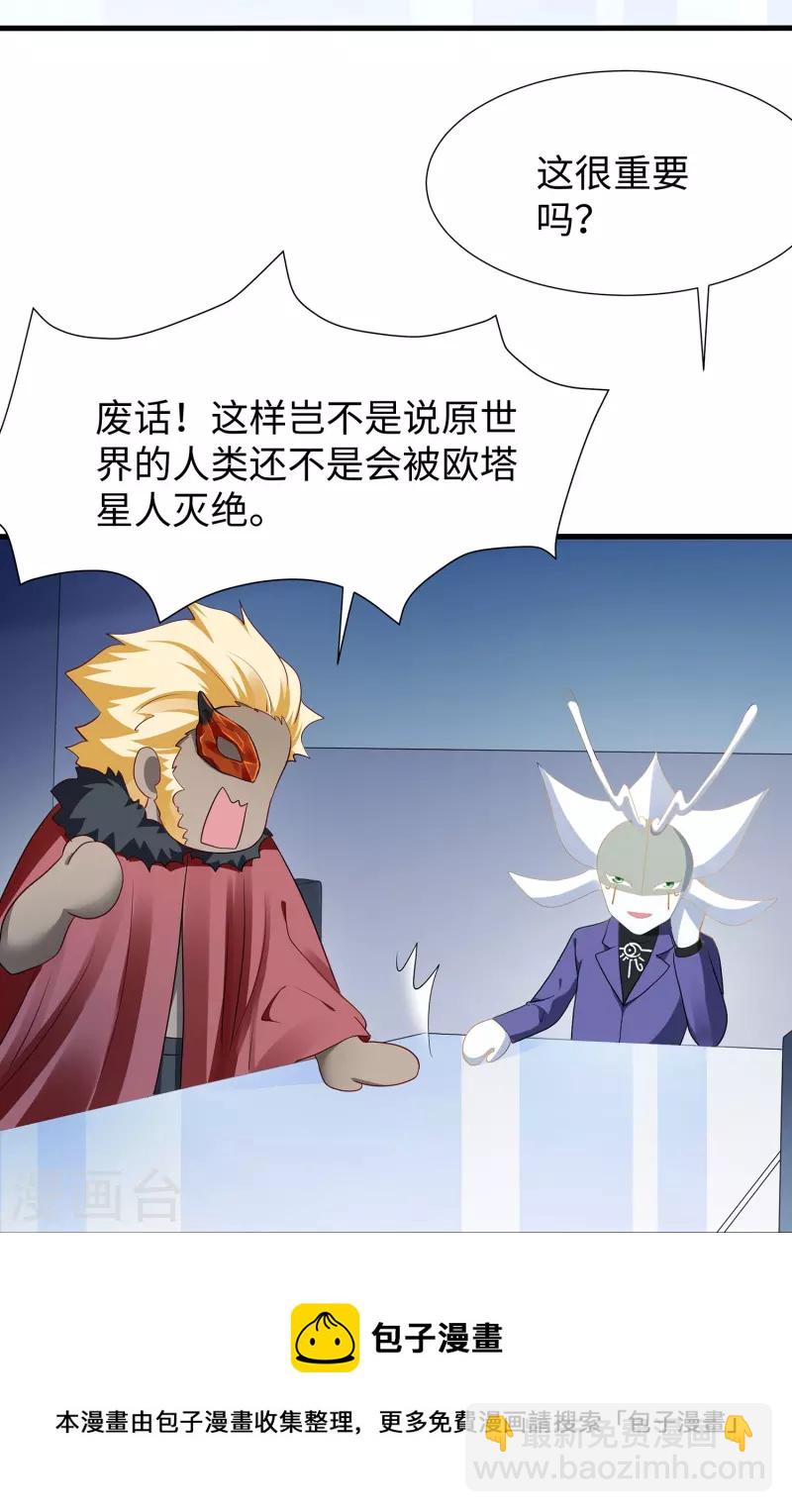 🍘无敌学霸系统 第205话 文明值爆表了 第29页