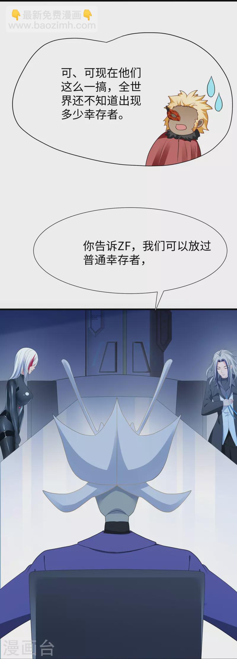 🍘无敌学霸系统 第205话 文明值爆表了 第31页