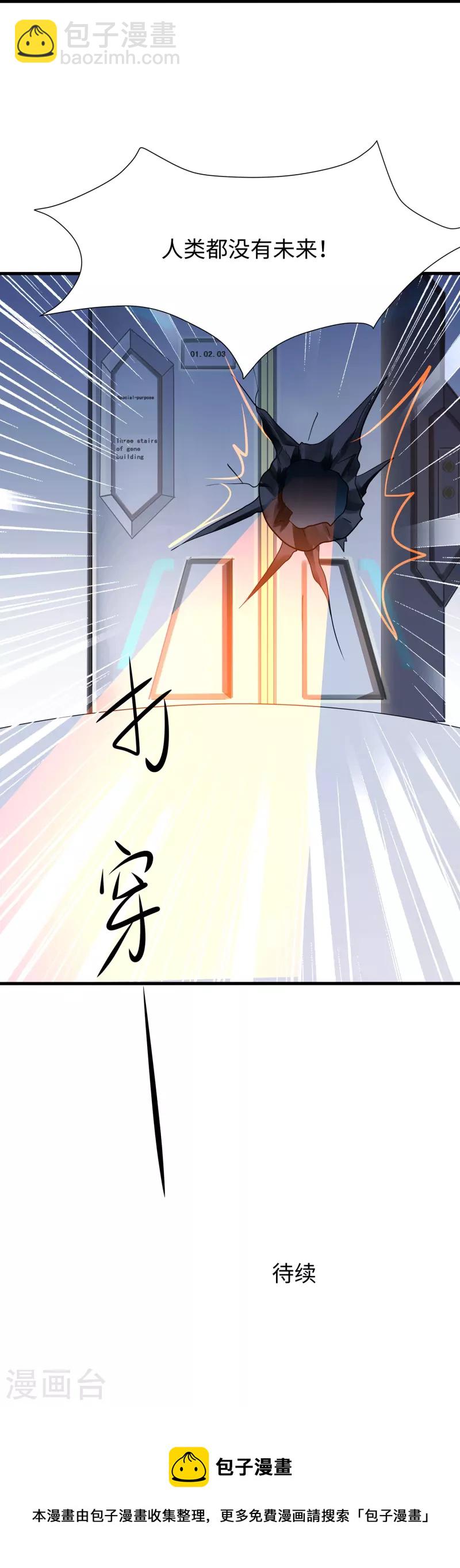 🍘无敌学霸系统 第205话 文明值爆表了 第33页