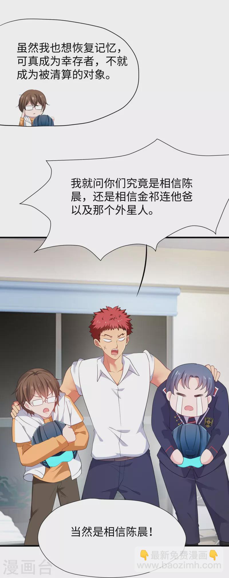 🍘无敌学霸系统 第205话 文明值爆表了 第4页