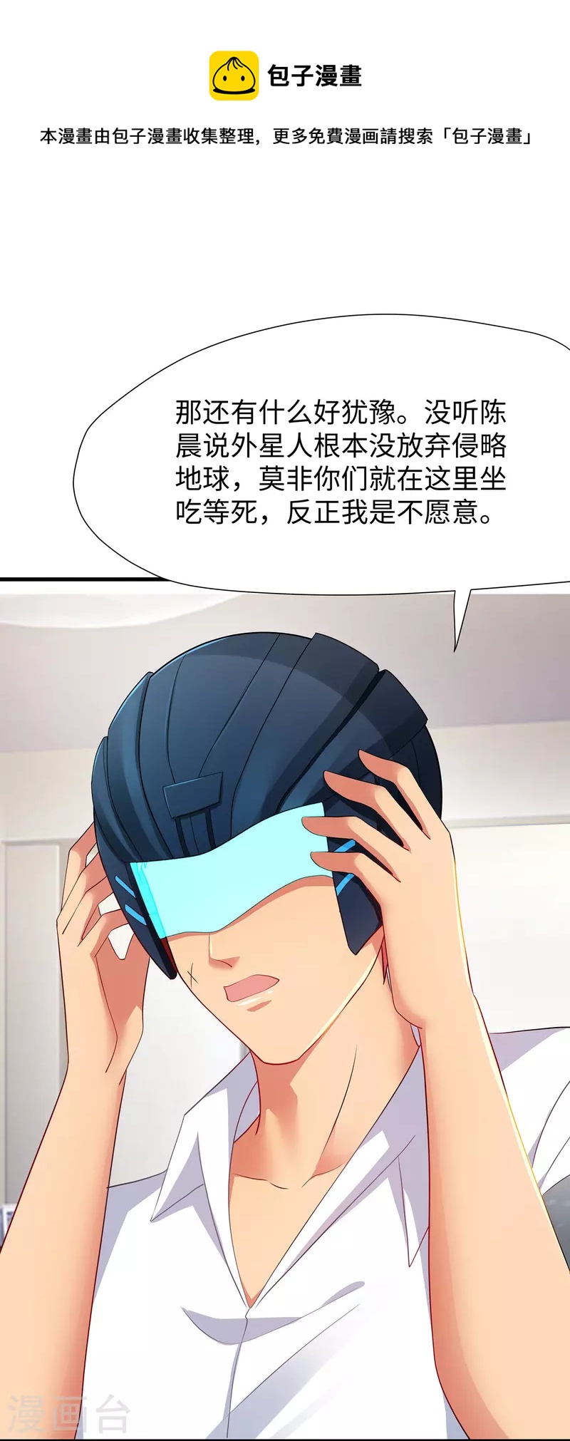 🍘无敌学霸系统 第205话 文明值爆表了 第5页