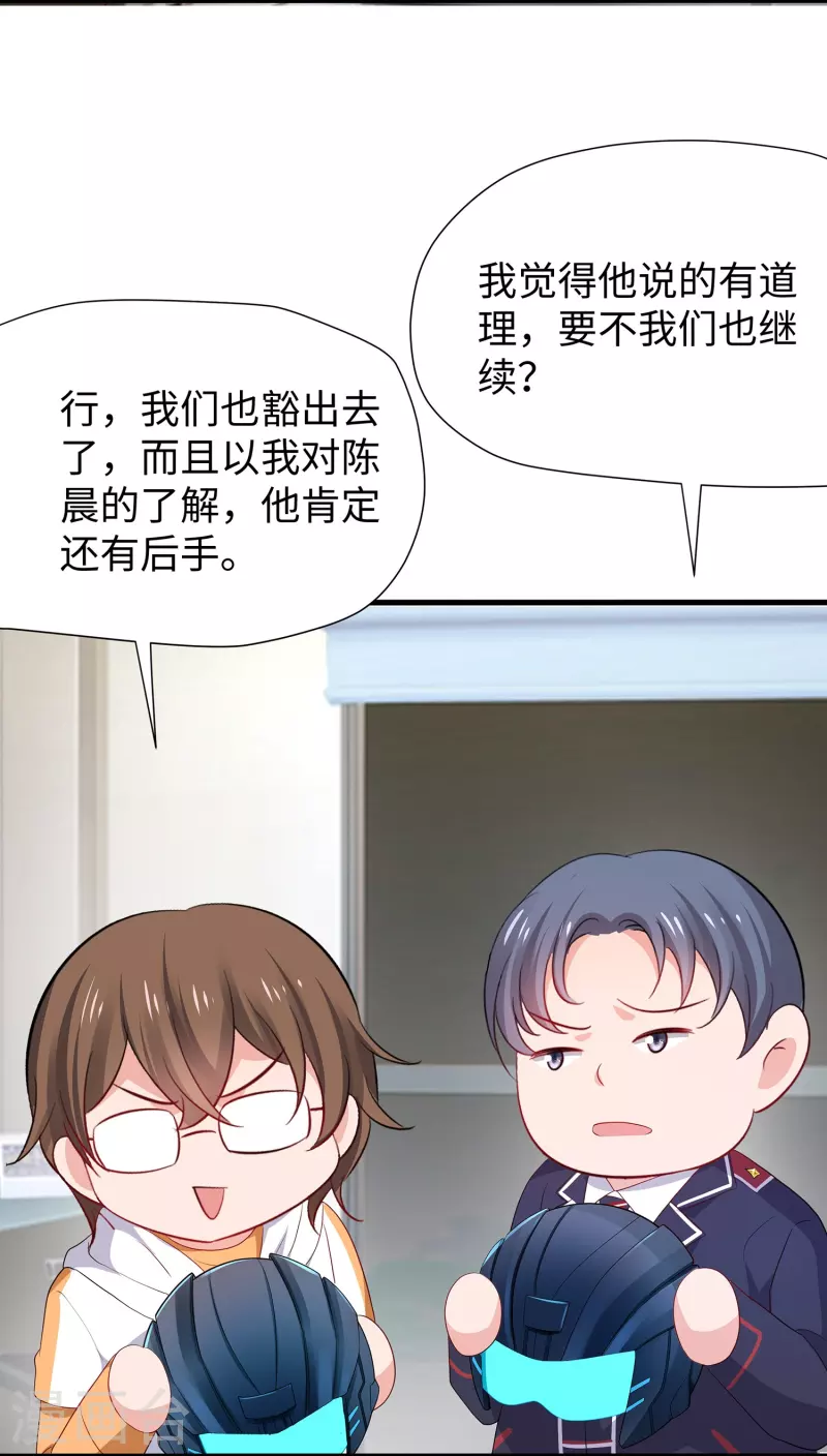 🍘无敌学霸系统 第205话 文明值爆表了 第6页