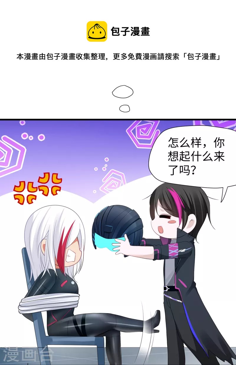 🍘无敌学霸系统 第207话 杀手觉醒！与组织决裂 第13页