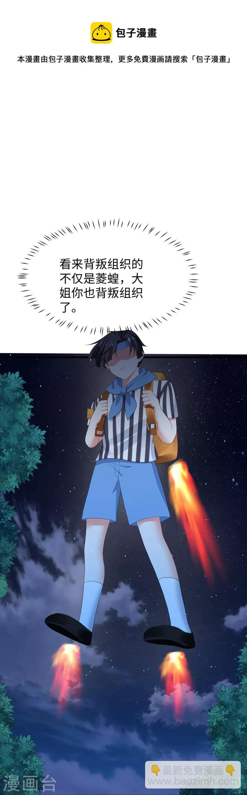 🍘无敌学霸系统 第207话 杀手觉醒！与组织决裂 第21页