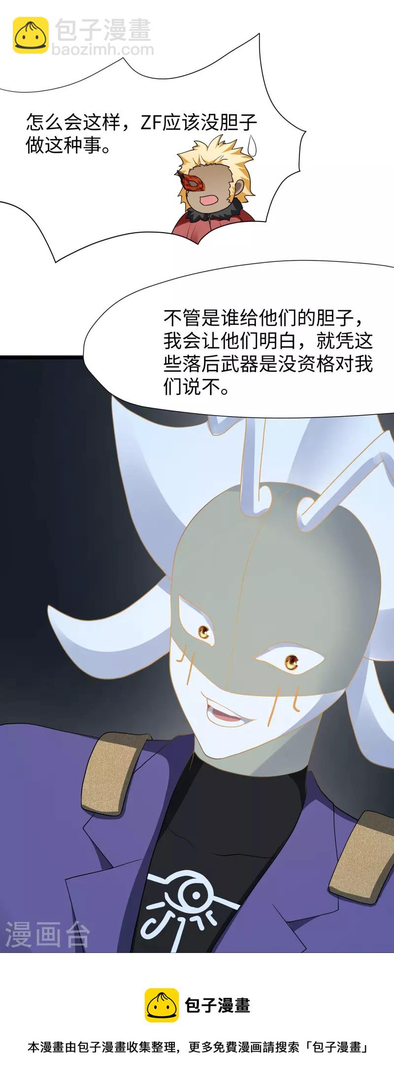 🍘无敌学霸系统 第207话 杀手觉醒！与组织决裂 第25页