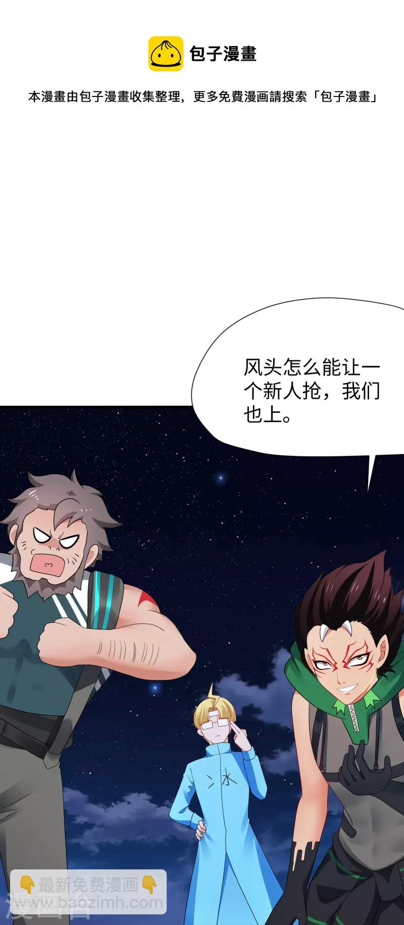🍘无敌学霸系统 第207话 杀手觉醒！与组织决裂 第33页
