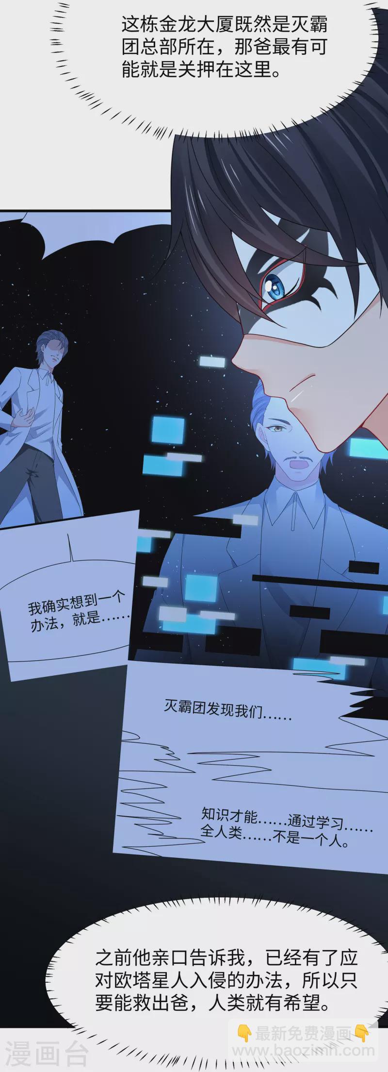 🍘无敌学霸系统 第207话 杀手觉醒！与组织决裂 第36页