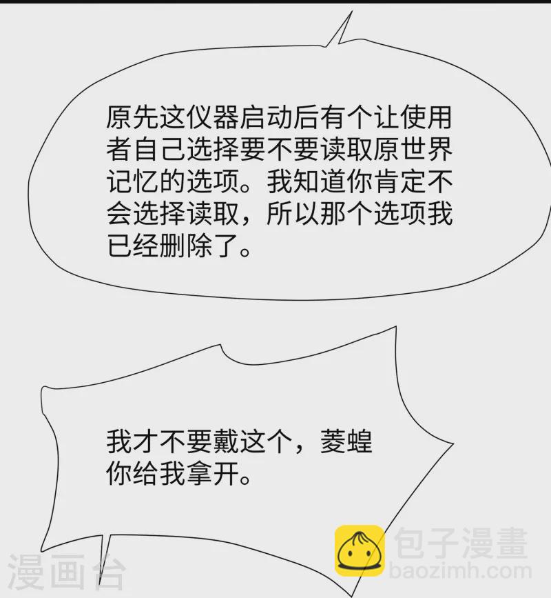 🍘无敌学霸系统 第207话 杀手觉醒！与组织决裂 第8页