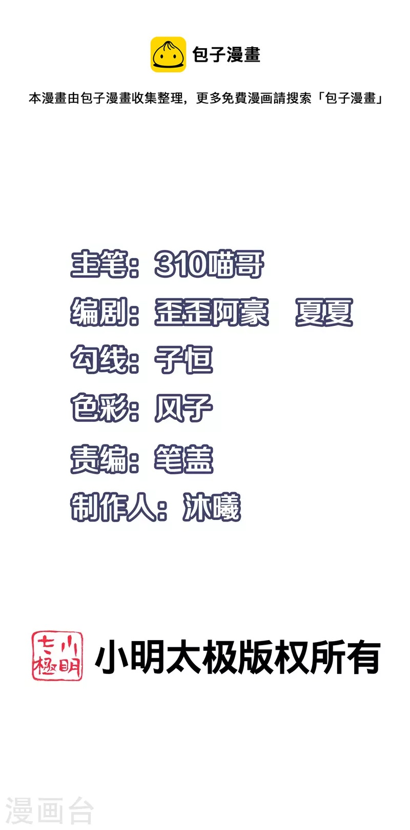 🍘无敌学霸系统 第209话 吴杰超，你寄了！ 第1页