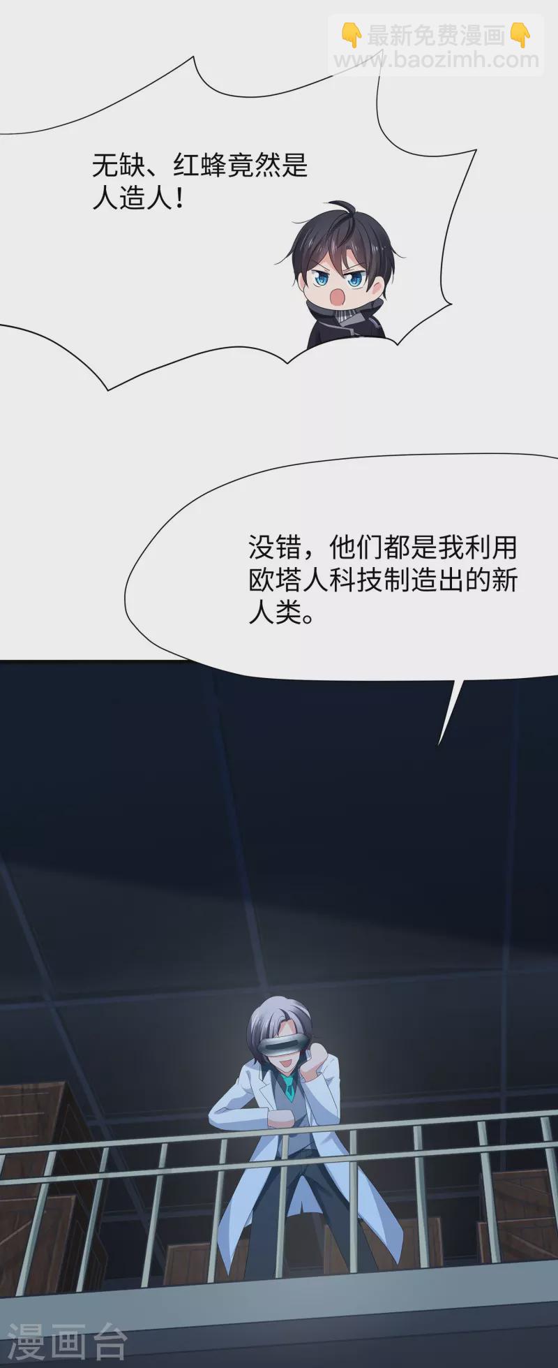 🍘无敌学霸系统 第209话 吴杰超，你寄了！ 第15页