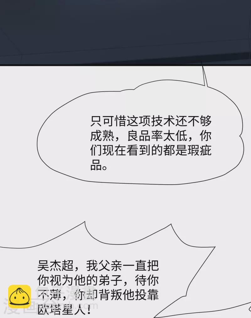 🍘无敌学霸系统 第209话 吴杰超，你寄了！ 第16页