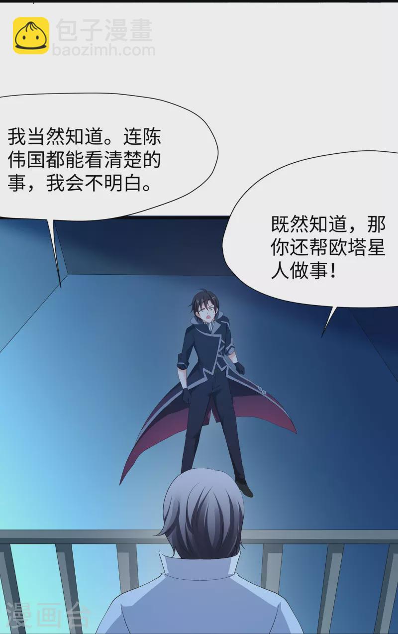 🍘无敌学霸系统 第209话 吴杰超，你寄了！ 第18页