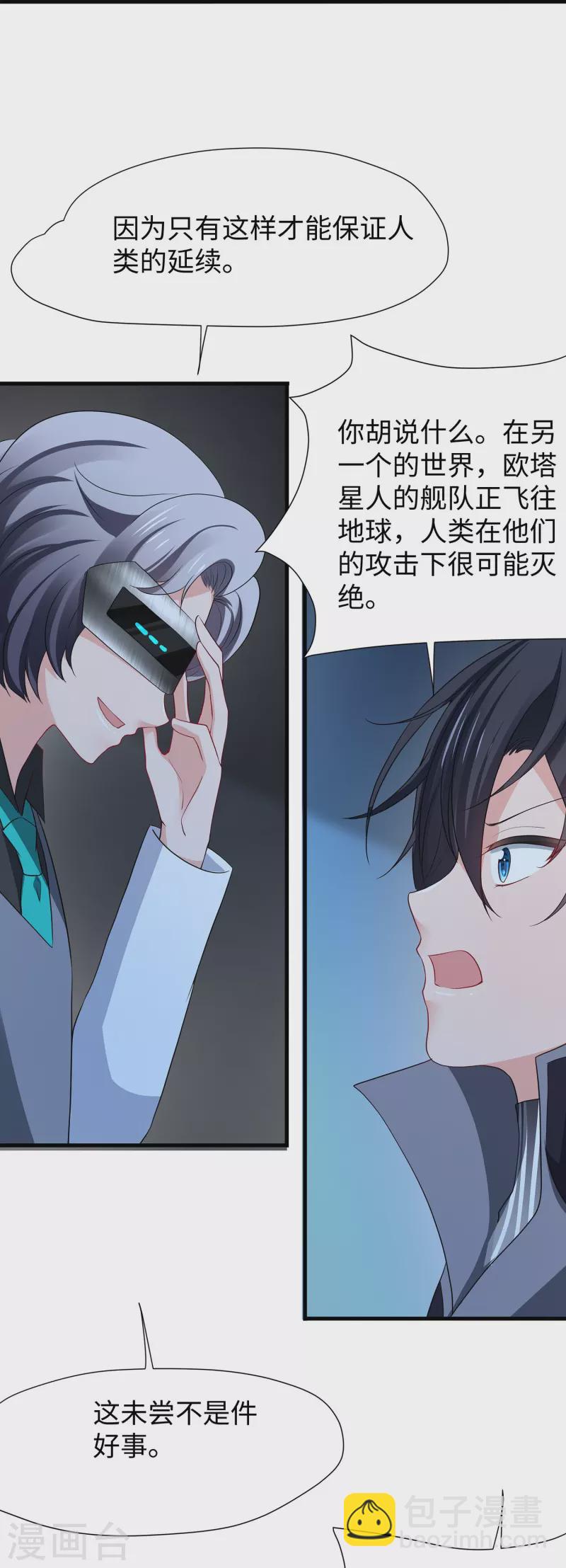 🍘无敌学霸系统 第209话 吴杰超，你寄了！ 第19页