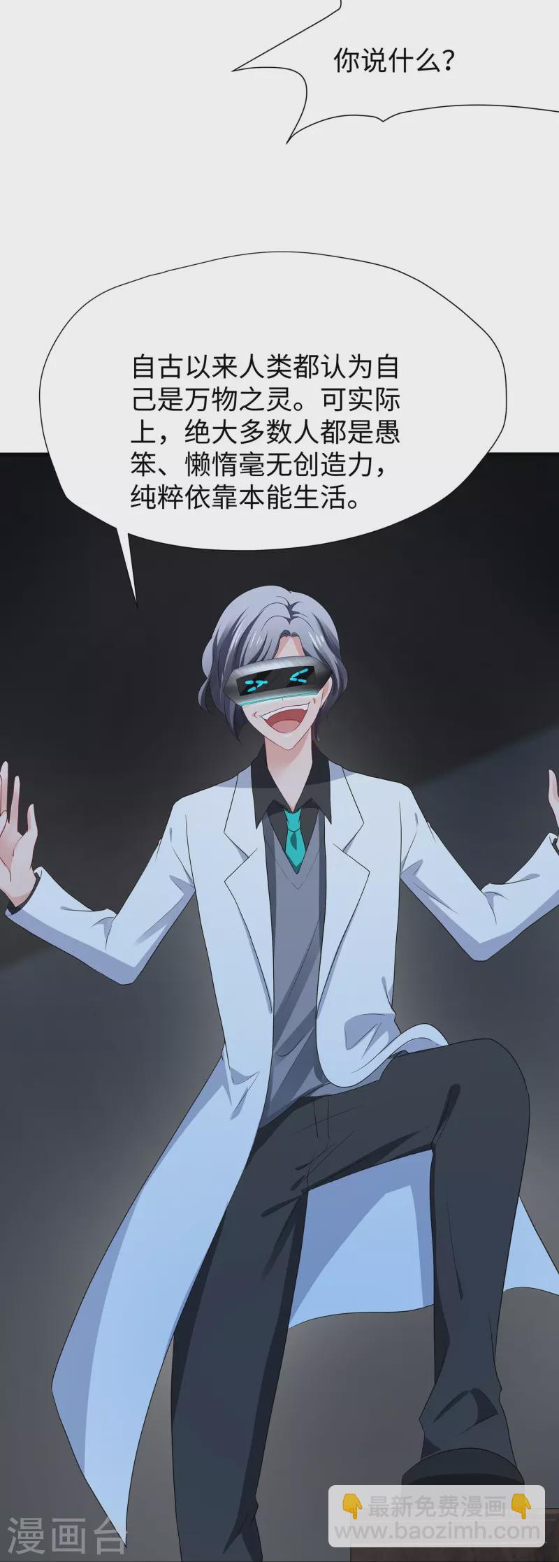 🍘无敌学霸系统 第209话 吴杰超，你寄了！ 第20页