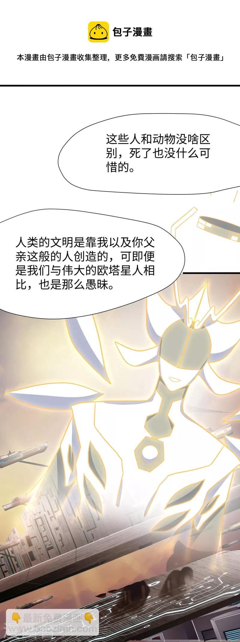 🍘无敌学霸系统 第209话 吴杰超，你寄了！ 第21页