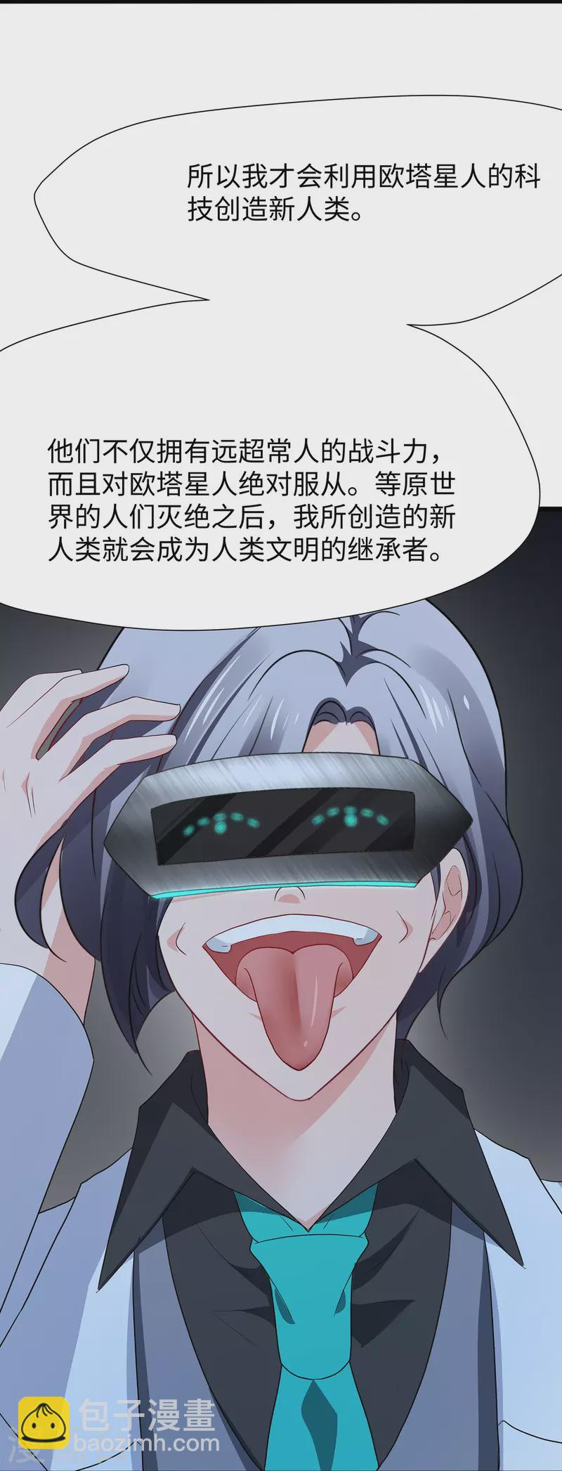 🍘无敌学霸系统 第209话 吴杰超，你寄了！ 第22页