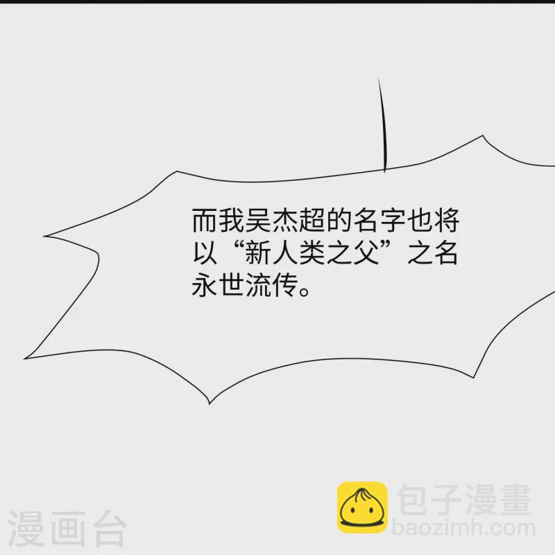 🍘无敌学霸系统 第209话 吴杰超，你寄了！ 第23页